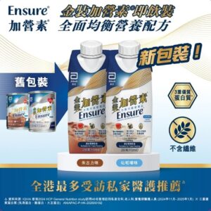 雅培 金裝加營素 ENSURE 即飲奶水 250克 (雲呢拿/朱古力味) 1箱24包