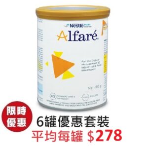 雀巢 ALFARE 藹兒舒 低敏配方嬰兒奶粉 400g x 6罐優惠套裝