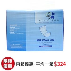 Flamingo 松鶴 - 片芯 (細/SMALL) 1箱(20片 x 8包) X 兩箱優惠價 !