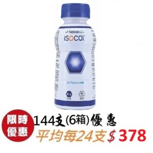 雀巢愛素寶 Isocal – 144支 (6箱)
