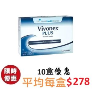 VIVONEX® PLUS 游離胺基酸配方 x 10盒