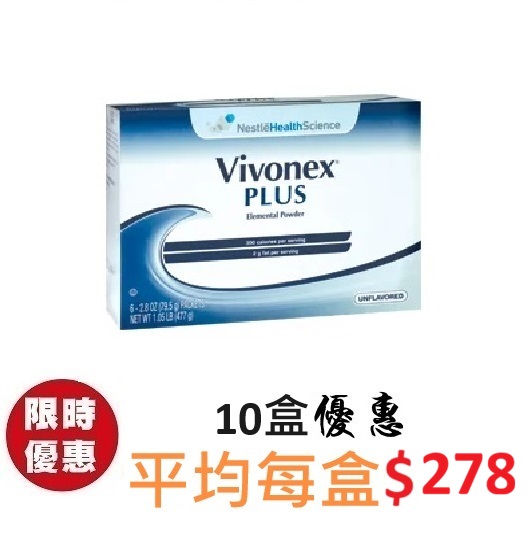 VIVONEX® PLUS 游離胺基酸配方 x 10盒