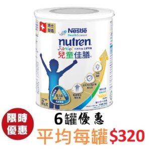 雀巢 佳膳兒童配方 NUTREN JUNIOR 呍呢嗱味 800g (6罐優惠套裝)