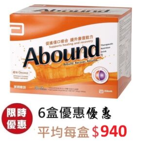 雅培 Abound 快癒素 傷口癒合飲品橙味 6盒優惠套裝