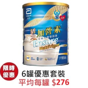 雅培 ENSURE NutriVigor 活力加營素罐裝粉 850克 x 6罐優惠套裝