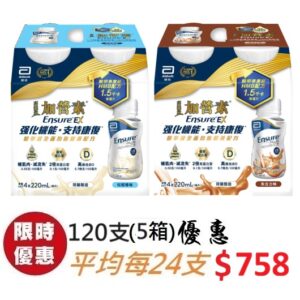 雅培Ensure Plus Advance 加營素®1.5高能量HMB即飲裝 120支 (5箱)