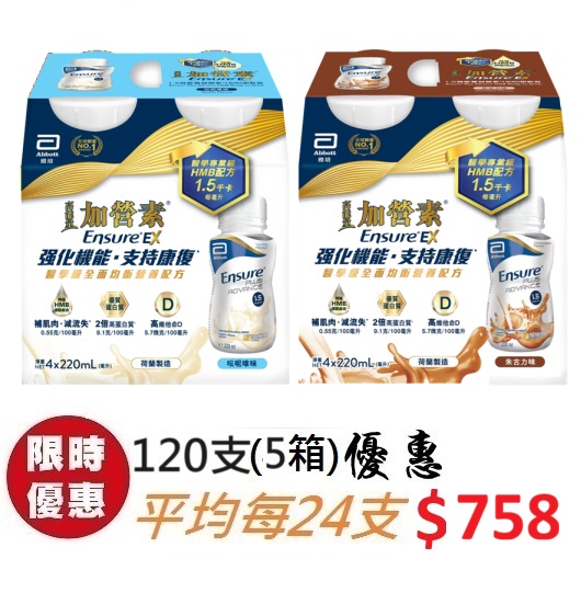 雅培Ensure Plus Advance 加營素®1.5高能量HMB即飲裝 120支 (5箱)