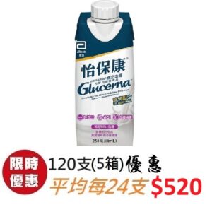 Glucerna 怡保康即飲裝水奶 250ml 120支 (5箱)