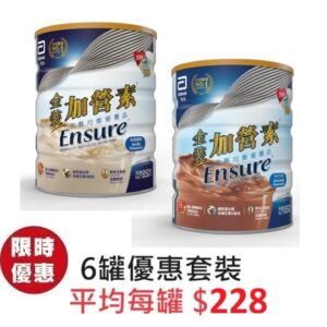 雅培 金裝加營素 ENSURE 罐裝粉 850克 x 6罐優惠套裝