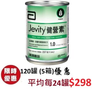 雅培 Jevity 健營素237ml 120罐 (5箱)