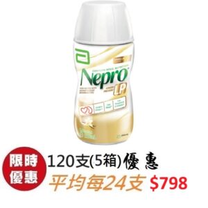 雅培 怡腎康 LP (Nepro LP) 瓶裝 220ml 120支 (5箱)