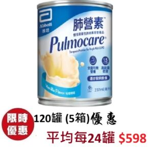 雅培 Pulmocare 肺營素肺病專用品 237ml 120罐 (5箱)
